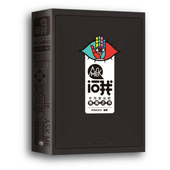 正版 問我 不可思議的答案之書 風水 占蔔 手相 算命 心理學 清華大學齣版社 pdf epub mobi 電子書 下載