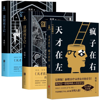催眠師手記(Ⅰ-Ⅱ)&天纔在左瘋子在右 共3冊 pdf epub mobi 電子書 下載
