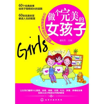 做个的女孩子 pdf epub mobi 下载