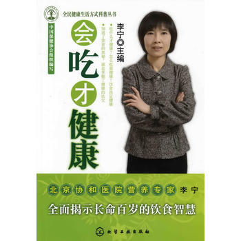 会吃才健康 pdf epub mobi 下载