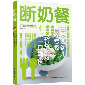 断奶餐9787518407316 中国轻工业出版社 主妇之友 pdf epub mobi 下载