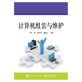 计算机组装与维护 pdf epub mobi 电子书 下载