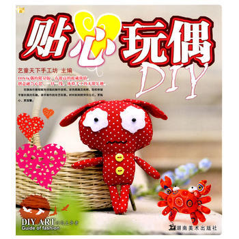 贴心玩偶DIY 艺童天下手工坊 pdf epub mobi 下载