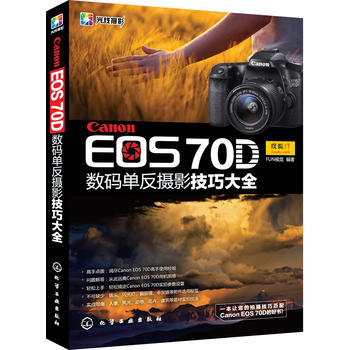 Canon EOS 70D 數碼單反攝影技巧大全(從攝影新手到高手必須掌握的Canon( pdf epub mobi 電子書 下載