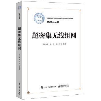 超密集無綫組網