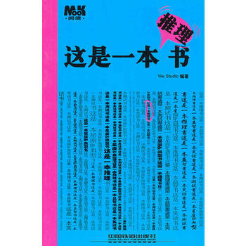 这是一本推理书 pdf epub mobi 下载