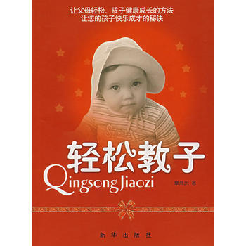 轻松教子 pdf epub mobi 下载