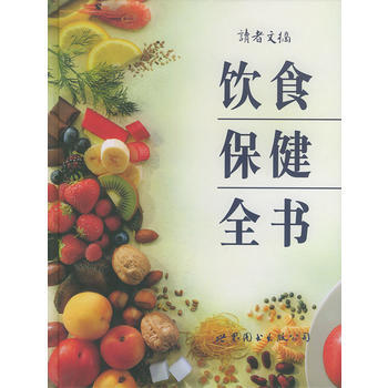 9787506252782 飲食保健全書 世界圖書齣版公司 陳龍根 pdf epub mobi 電子書 下載