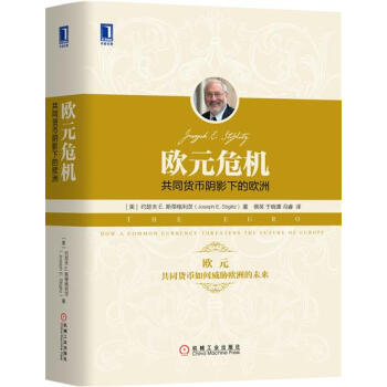 (正版特價)歐元危機：共同貨幣陰影下的歐洲 （美）約瑟夫E.斯蒂格利茨（…|231114 pdf epub mobi 下载