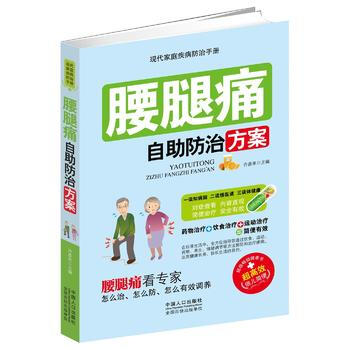 腰腿痛自助防治方案 许彦来 pdf epub mobi 下载