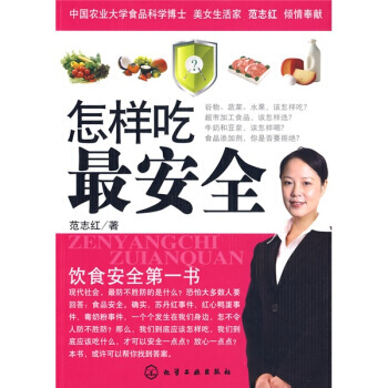 怎样吃安全 pdf epub mobi 下载