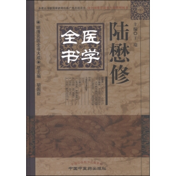 陸懋修醫學全書 pdf epub mobi 電子書 下載
