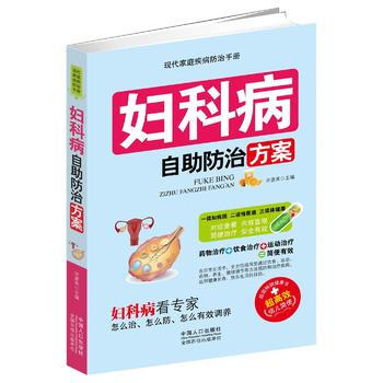 妇科病自助防治方案 许彦来 pdf epub mobi 下载