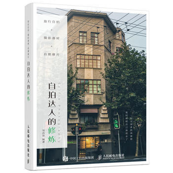 旅行自拍 攝影器材 後期修片 自拍達人的修煉 pdf epub mobi 電子書 下載