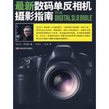 新數碼單反相機攝影指南 pdf epub mobi 電子書 下載
