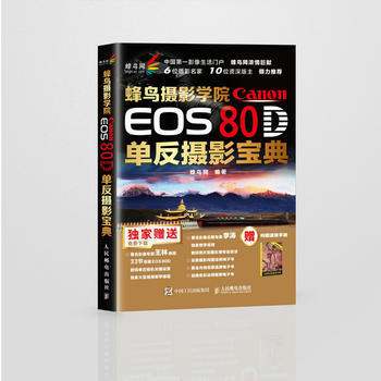 蜂鳥攝影學院Canon EOS 80D單反攝影寶典 pdf epub mobi 電子書 下載