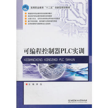 可編程控製器PLC實訓