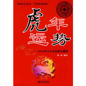 虎年运势 pdf epub mobi 下载