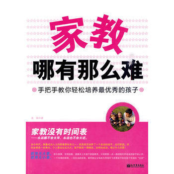 家教哪有那么难 pdf epub mobi 下载