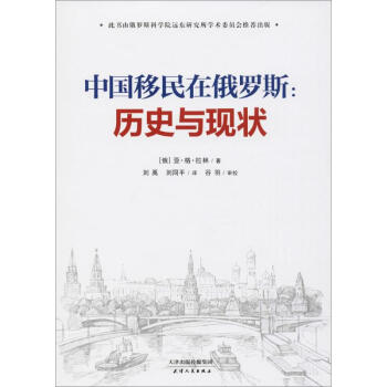 中國移民在俄羅斯