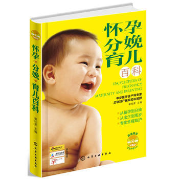 怀孕 分娩 育儿百科(附光盘) pdf epub mobi 下载
