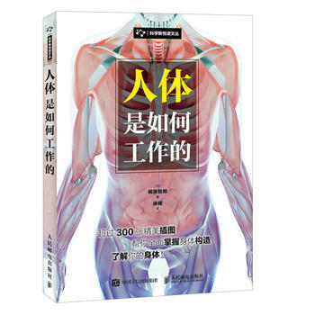 人體是如何工作的 pdf epub mobi 下载