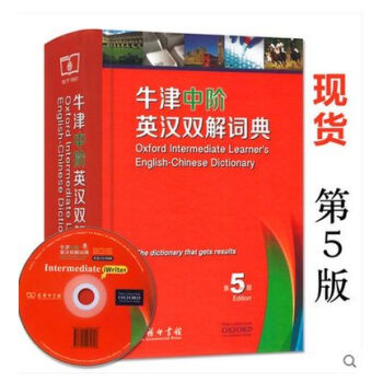 現貨 第5版 牛津中階英漢雙解詞典第4版升級第五版 大32開 商務印書館 牛津中級英語詞典 英漢詞典 pdf epub mobi 下载