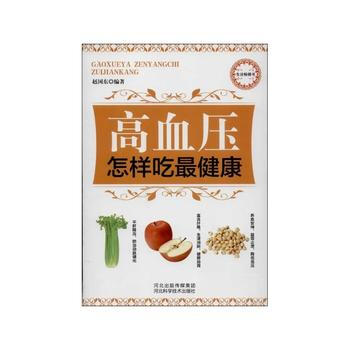 ()高血压怎样吃健康 pdf epub mobi 下载