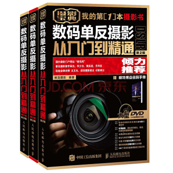 數碼單反攝影從入門到精通第2版（視頻視頻光盤、模特擺姿密碼、攝影後期處理技法 pdf epub mobi 電子書 下載