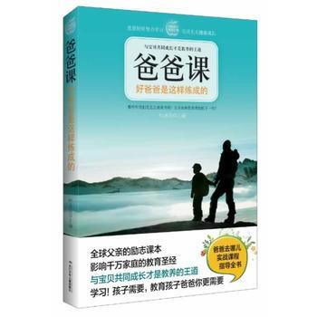 爸爸课-好爸爸是这样炼成的 时遂营 pdf epub mobi 下载