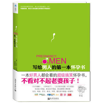 写给男人的本怀孕书 pdf epub mobi 下载