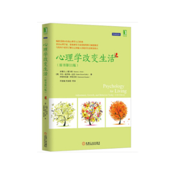 心理学改变生活（原书第11版） 心理百科 心理学书籍 pdf epub mobi 下载