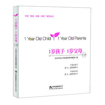 1岁孩子 1岁父母(1~2岁)
