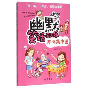 开心集中营 李丽琼 绘 pdf epub mobi 下载