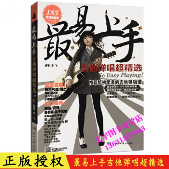 易上手吉他弹唱超精选175首六线谱流行歌曲吉他弹唱教材初学吉他谱大全简易教程 pdf epub mobi 电子书 下载