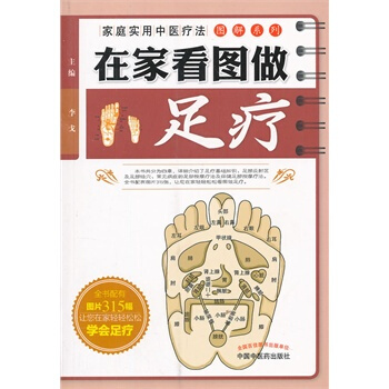 足療 pdf epub mobi 電子書 下載