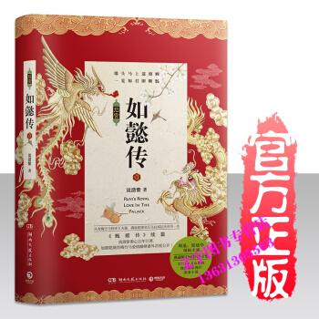 後宮·如懿傳.1（典藏版） 《甄嬛傳》原著作者流瀲紫又一力作 2017周迅、霍建華領銜主演 pdf epub mobi 電子書 下載