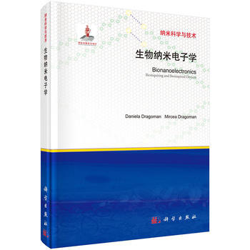 9787030414274 生物纳米电子学 科学出版社 D.Dragoman
