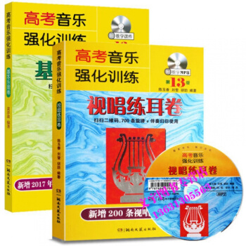高考音樂強化訓練視唱練耳捲 (第13版)+基本樂理綜閤練習與模擬試題 第13版共2冊 聲樂 pdf epub mobi 電子書 下載