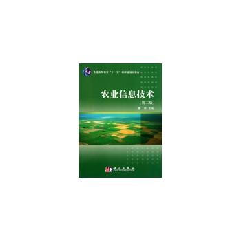 农业信息技术(第二版) pdf epub mobi 下载
