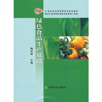 綠色食品生産基礎 pdf epub mobi 電子書 下載