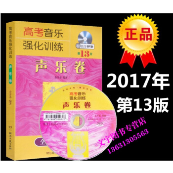 高考音乐强化训练 视唱练耳卷第13版附MP3光盘 声乐乐理书籍 pdf epub mobi 电子书 下载