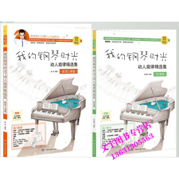 我的钢琴时光动人旋律精选集极简C调版+我的钢琴时光动人旋律精选集简谱版