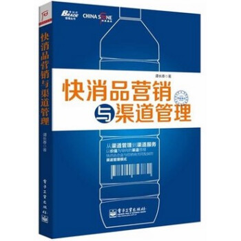 快消品營銷與渠道管理 從入門到精通 市場策劃實戰 銷售業務員大區經理培訓教程 市場維護 經銷商開發