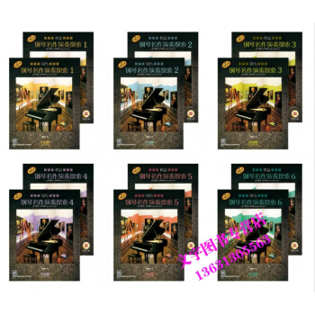 钢琴名作演奏探索1-6 技巧作品共12册 美国阿尔弗雷德原版引进 pdf epub mobi 下载