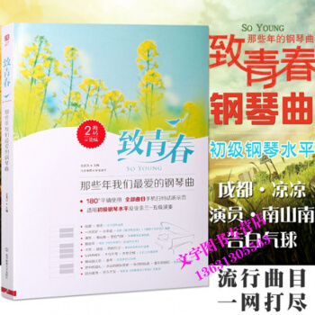 正版致青春2那些年我们*的钢琴曲钢琴书钢琴谱流行钢琴曲集音乐乐谱五线谱带歌词 pdf epub mobi 下载