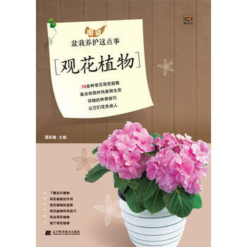 图说盆栽养护这点事 观花植物
