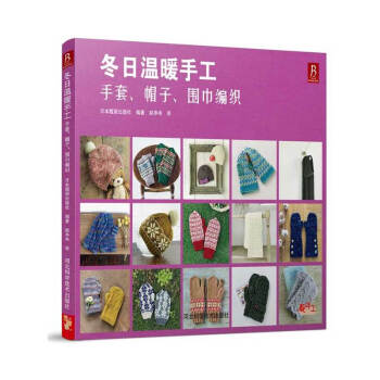 鼕日溫暖手工-手套.帽子.圍巾編織 pdf epub mobi 下载