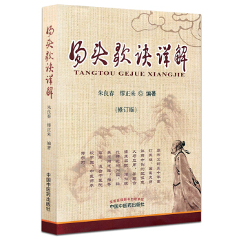 湯頭歌訣詳解 pdf epub mobi 電子書 下載