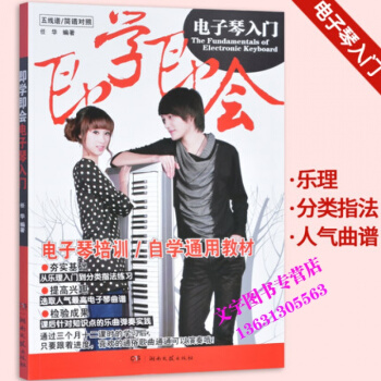 即學即會電子琴入門自學教程零基礎電子琴教程電子琴入門教材自學電子琴教程電子琴簡譜教程電子琴 pdf epub mobi 電子書 下載